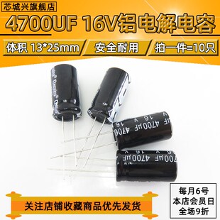 16V 4700UF优直插电解电容4700UF 16V 13X25 13*25MM【10只包邮】