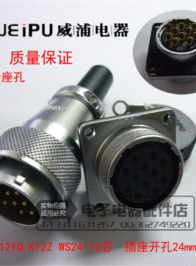 威浦 weipu 航空插头插座连接器 WS24-2芯3芯4芯10芯12芯19芯TQ+Z