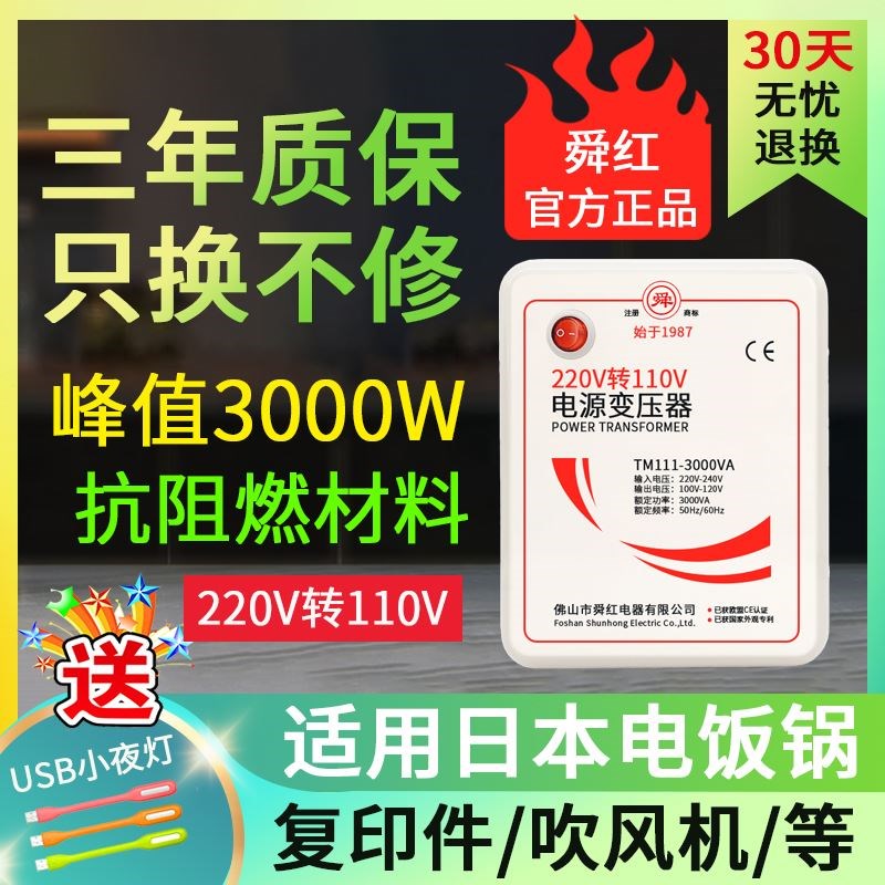 舜红3000W变压器220V转110V日本电饭煲电源电压转换器110V变220V