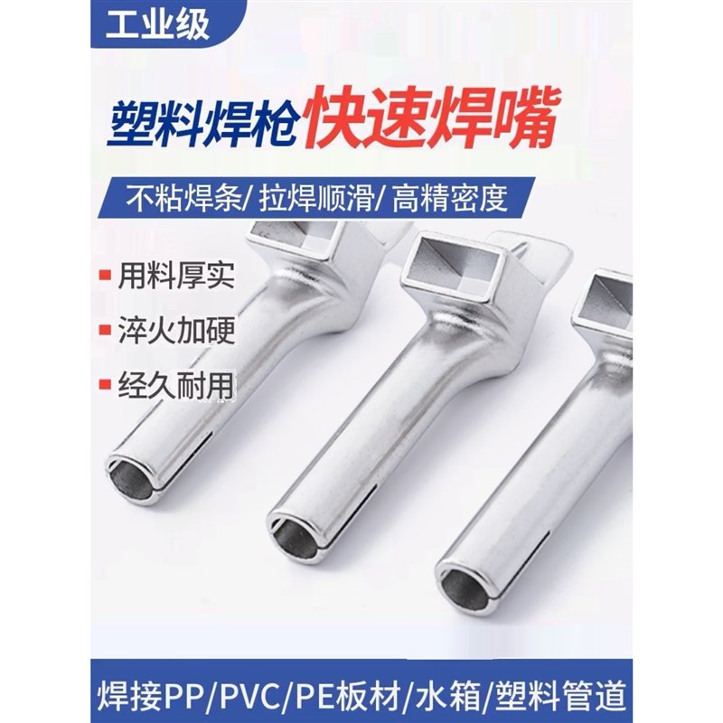 PVC地板软塑快速焊接风嘴热风枪塑料焊枪配件长方形贴带焊嘴扁焊