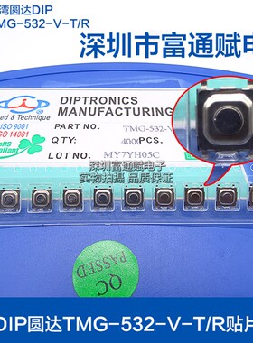 台湾DIP圆达TMG-533-S-V-T/R贴片按键4*4*1.5轻触开关5.2*5.2*1.5