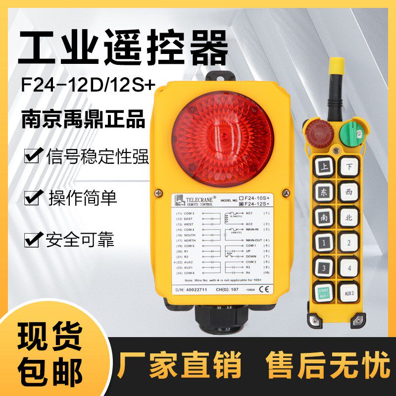 插卡南京亚锐南京禹鼎F2412S+单速工业遥控器36v220电压F2412D+