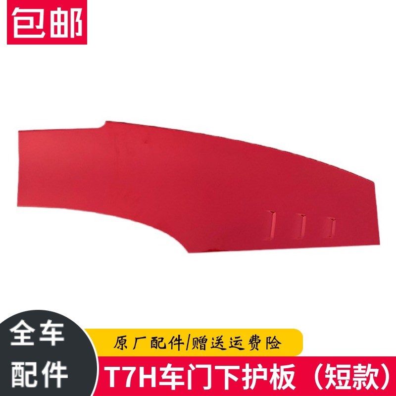 适配重汽豪沃T7H车门饰板T7车门下护板装饰板豪沃车门护板包邮