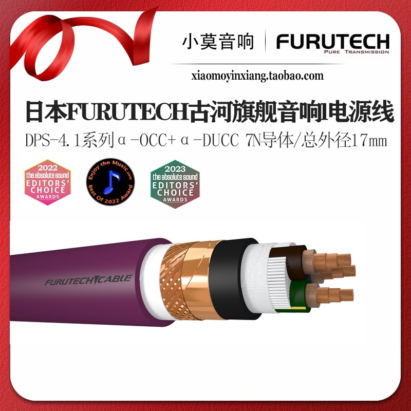 日本FURUTECH古河 DPS-4.1系列旗舰发烧电源线 成品订制 散线切售