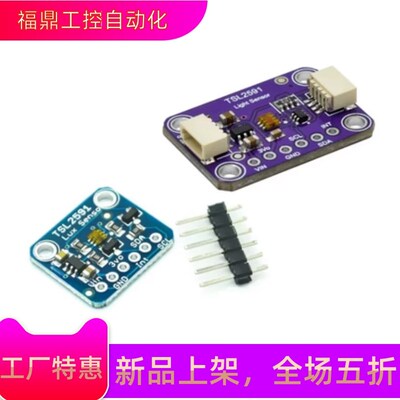 TSL2591 高动态数字光传感器模块I2C高范围光学传感器