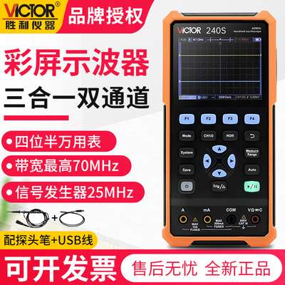 胜利VC240S手持万用表数字70M示波器便捷示波仪表汽修25M信号源