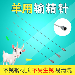 羊用输精针 羊人工授精输精器械不锈钢新鲜精液输精器 兽用输精枪