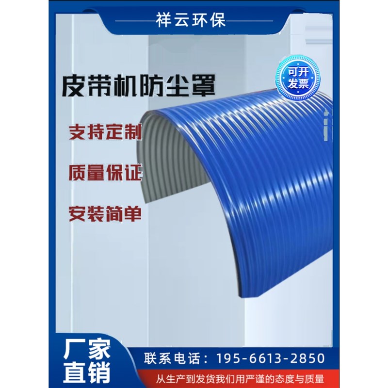 皮带机防尘罩厂家直销可定制彩钢板密封罩防雨罩拱形圆弧保护罩
