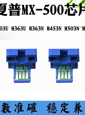 适用夏普503U 363U MX500 363N墨粉盒芯片453N 453U 503N计数芯片