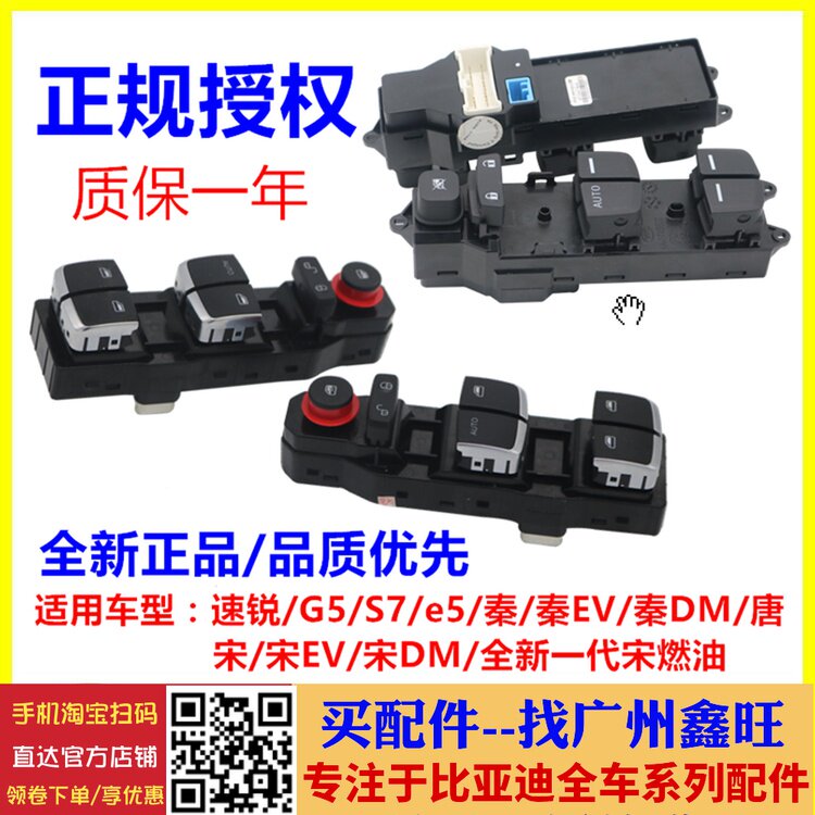 适配 比亚迪S7升降器开关 e5秦EV宋DM速锐唐G5左前门玻璃升降开关