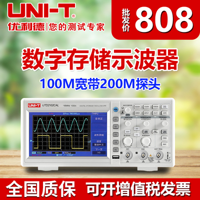 优利德UTD2052CL示波器双通道UTD2102CEX数字存储示波器100M正品