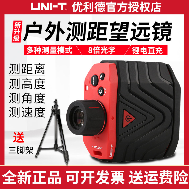 优利德LM1000米手持激光测距仪600米激光测距望远镜户外测高仪