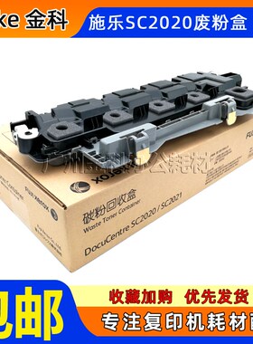原装 富士 施乐SC2020 C2022 C2021 废粉盒 废粉回收盒 CWAA0869