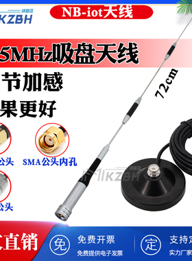 GSM900/840-868-915-902-928MHz 高增益无人机图传数传大吸盘天线