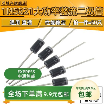 1N5821 IN5821 5822 DO-41 3A/30V直插 肖特基二极管【50个包邮】