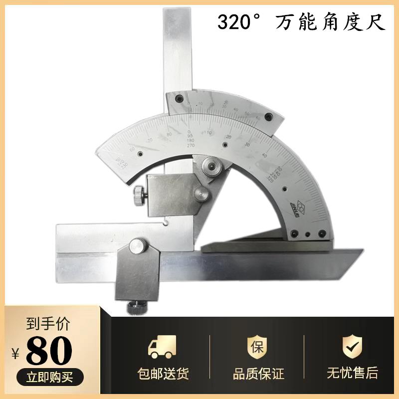 万能角度尺0320度 角度仪 游标万能角度规 组合式多功能角度尺