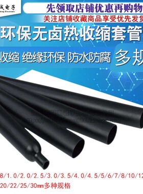 维修热缩管绝缘套管1.0MM-50MM黑色环保热缩套管塑料伸收缩管整卷
