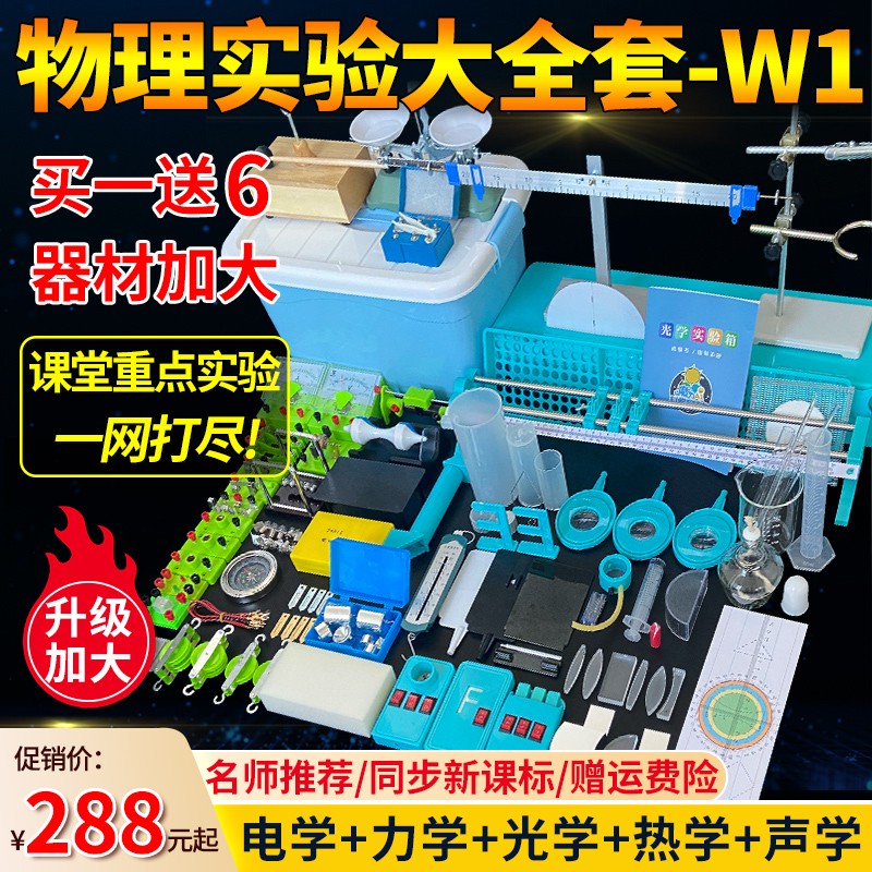 初中物理实验器材全套物理实验箱新款初中八九年级高中学初二w1