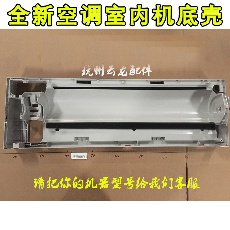 适配美的空调内机底板 接水盘塑料底壳 KFR-35GW/DY-IA GC PA400