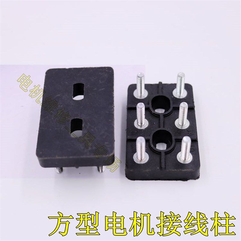 YS铝壳单相电机端子 M4水泵接线柱 平面固定椭圆孔20-25MM