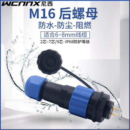 电源工业插头航空插7针接头插座连接器3芯4孔5位6p防水户外SD16MM