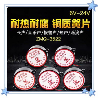 ZMQ-3522 FMQ-3522通用蜂鸣器12V24v220V防盗报警器喇叭电子报警
