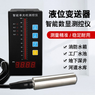 投入式液位变送器水位计扩散硅水位传感器静压水池水箱控制器显示