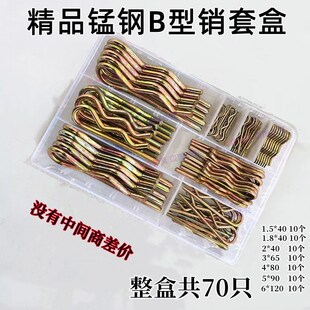 锰钢b型销子大全拖拉机配件插销弹簧锁扣r型卡扣固定扣开口销套盒
