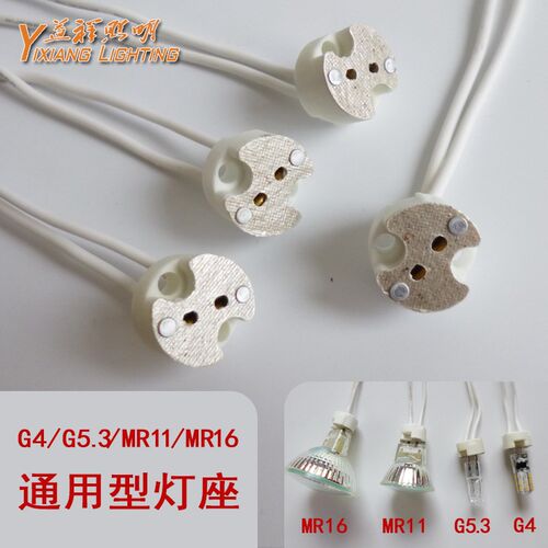 G4G5.3MR11MR16插脚LED灯座耐高温陶瓷灯头筒灯射灯插针灯座通用