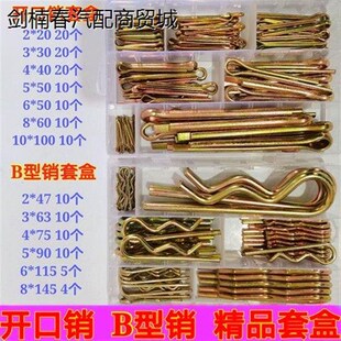 开口销B型销精品套盒R型销子大全销子别头销卡销发夹锁销安全插销