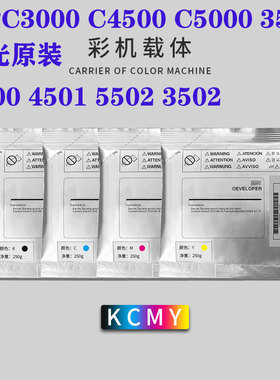 理光原装MPC3000 C4500 C5000 3501 3300 4501 5502 3502铁粉载体