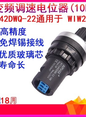 天逸电位器变频器 精密调速器22mm LA42DWQ-22 1K 5K 10K100K旋钮