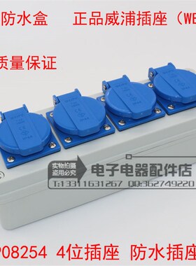 威浦插座WEIPU TYP1609C组合箱体1位2位3位4位 TYP08114 TYP08254