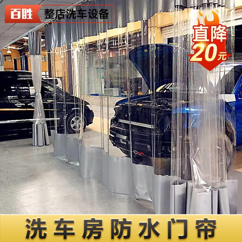 洗车房隔水帘洗车店防风门帘洗车帘推拉帘4s店挡水帘透明帘防尘帘