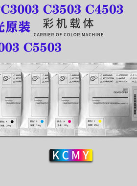 理光MPC3003 C3503 C4503 C6003 C5503 载体 原装显影剂 铁粉