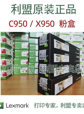 原装正品  利盟Lexmark C950de X950de【C950X2KG】 黑色 墨 粉盒