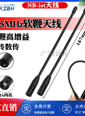 NB-iot 840-868-900-902-915-928MHz 高增益软鞭图数传无人机天线