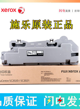 施乐CWAA0869废粉仓SC2020 SC2022 SC2021 SC2000废粉盒