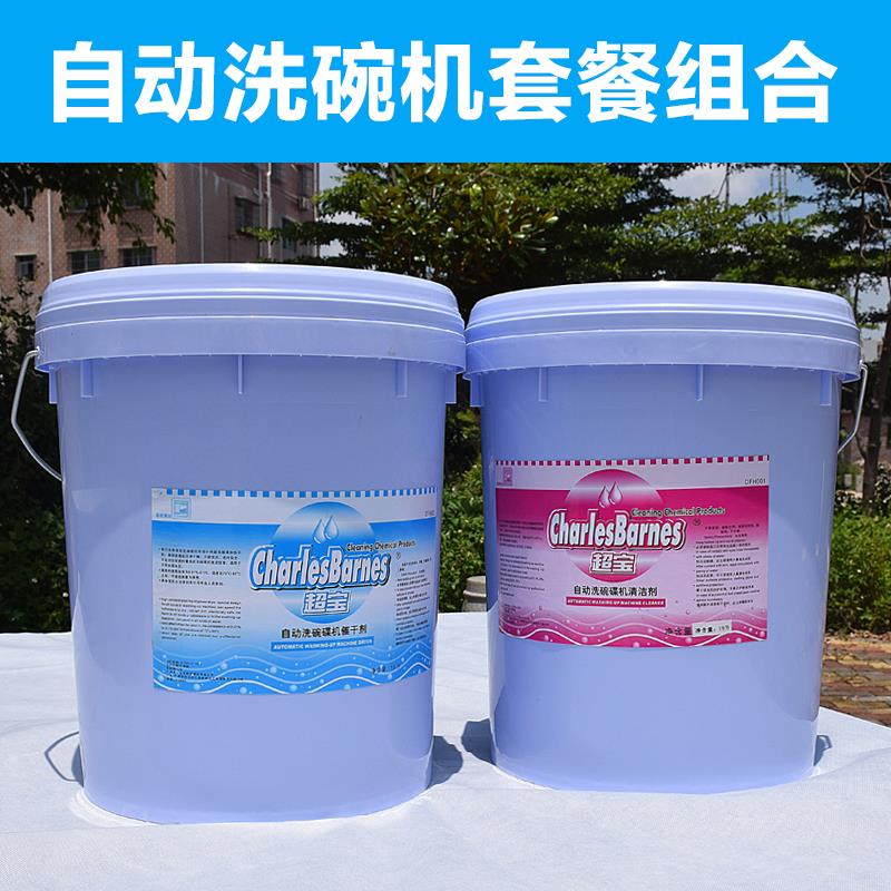商用自动洗碗机专用清洁剂催干剂洗涤剂干燥剂洗涤剂洗洁精液桶装