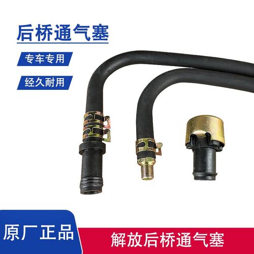 解放J6P后桥呼吸透气阀JH6通气塞J7驱动桥壳空气塞防水帽排气胶管