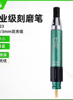 冠意气动风磨笔GY623多功能打磨机3/6mm夹头去毛刺雕刻抛光工具