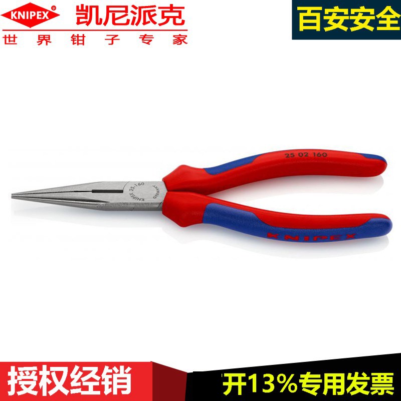 德国进口knipex尖嘴钳25 02 160尖口钳子尖头钳小钳子家用手工钳