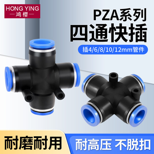 气管气动快速快插接头十字四通插4 6 8 10 12mm管空压机泵配件