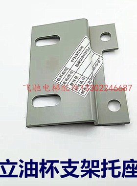 适用于日立导轨油杯支架油杯托座油盒托盘托架COO47272-B固定支架