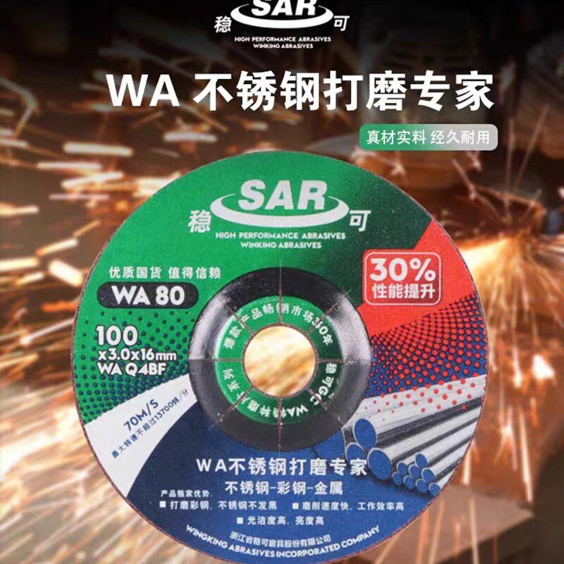 稳可不锈钢角磨片树脂砂轮片金属WA80抛光打磨片100*3*16鱼鳞片