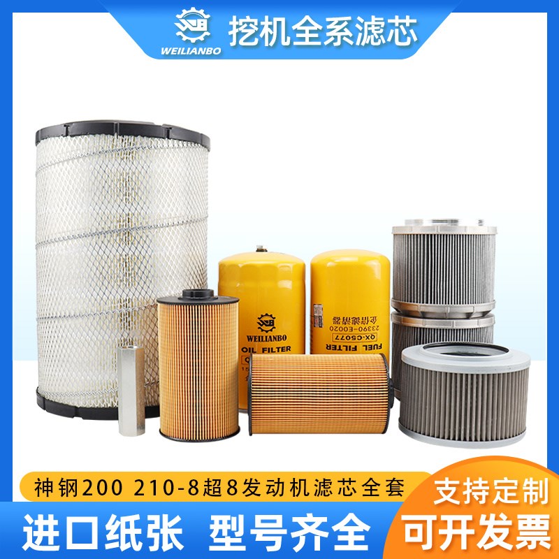 神钢SK200 210-8超8挖掘机机油柴油空气滤芯液压进油回油先导配件