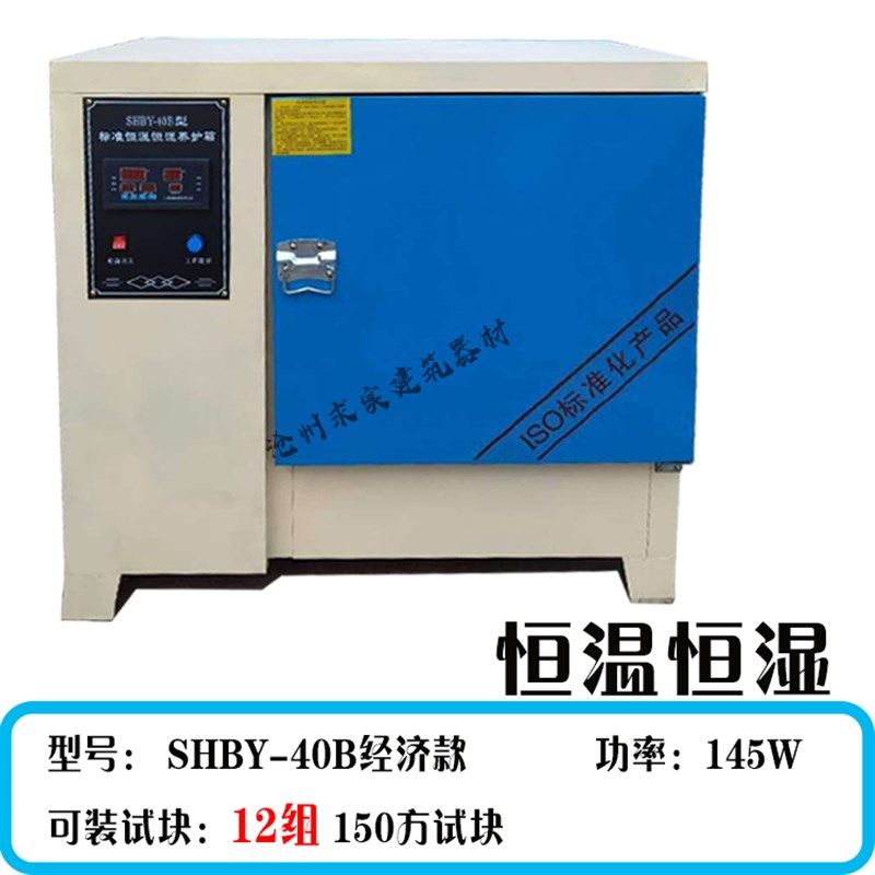 YH40B40A 标准养护箱水泥混凝土恒温恒湿养护箱砼试块标养箱40B