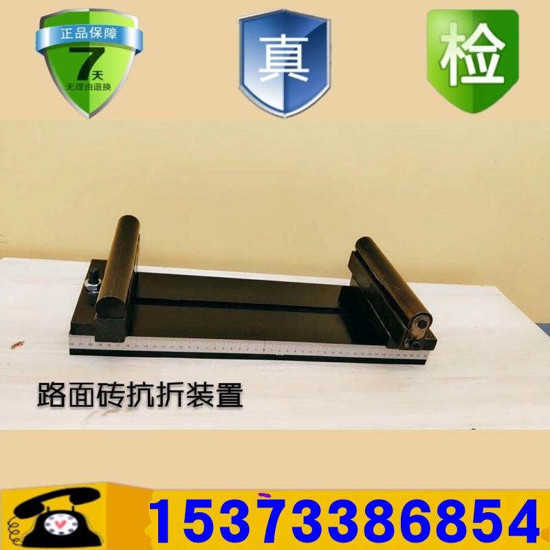 混凝土路面砖抗折装置 混凝土路缘石抗折强度试验装置 路面砖抗折