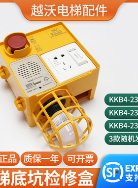 博林特电梯底坑检修箱/GPCR0167D001/GPCS5340Z002检修盒电梯配件