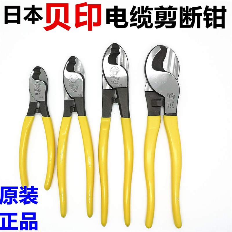 电缆断线钳电缆剪 ST-606 608 610H日本贝印SHELL 6寸8寸10寸